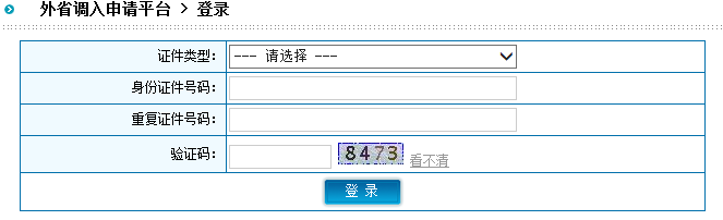 外省調(diào)入陜西會(huì)計(jì)從業(yè)資格申請(qǐng)平臺(tái)登陸