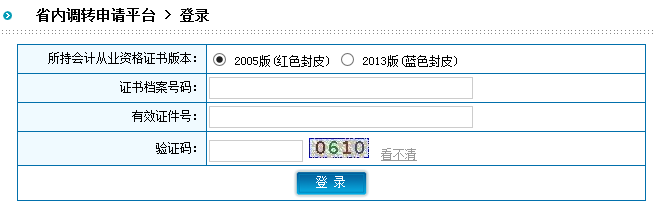 陜西會計(jì)從業(yè)資格證書省內(nèi)調(diào)轉(zhuǎn)