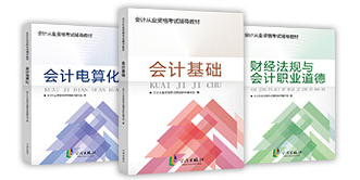 寧波會計從業資格考試教材2015