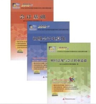北京會計從業資格考試教材圖片