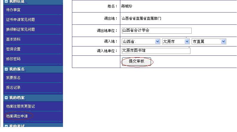 山西會計從業(yè)資格證書省內調轉