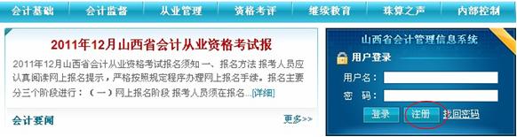 省外會計從業資格證書調轉回山西省