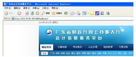順德會計從業資格考試報名入口