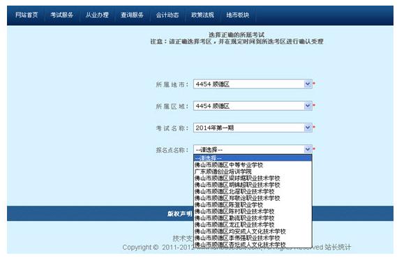 順德會計從業資格報名