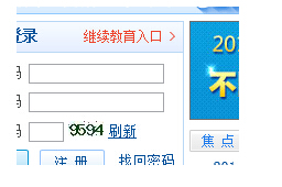 會(huì)計(jì)證繼續(xù)教育登錄