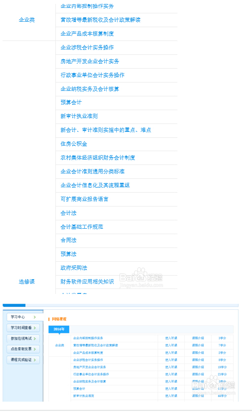 課程選擇
