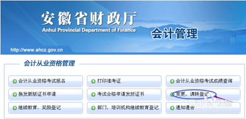 會(huì)計(jì)網(wǎng)信息變更