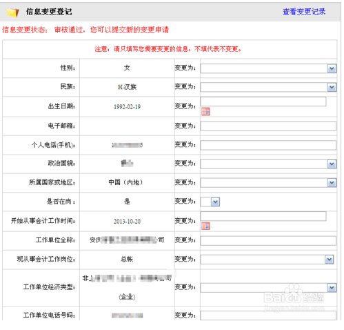 變更填寫