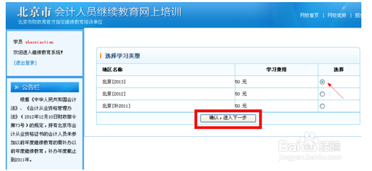 選擇課程
