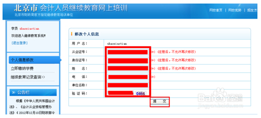 填寫信息