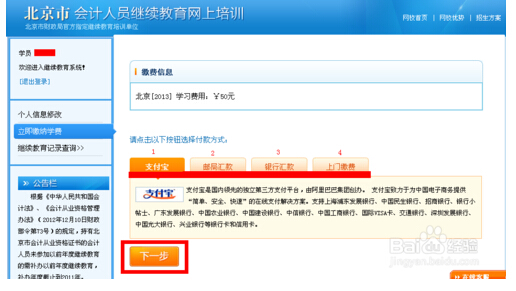 選擇付款方式