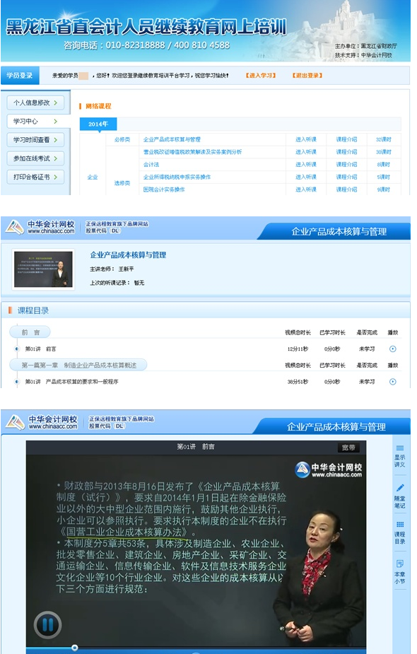 黑龍江繼續教育聽課
