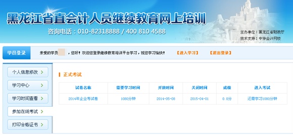 黑龍江繼續教育考試