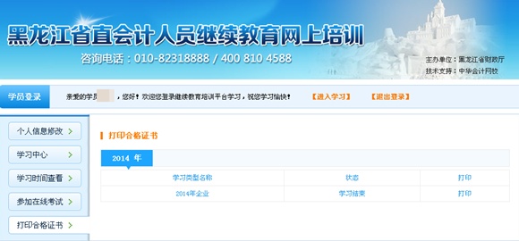 黑龍江繼續教育審核發證