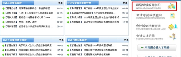 南京財政局網站