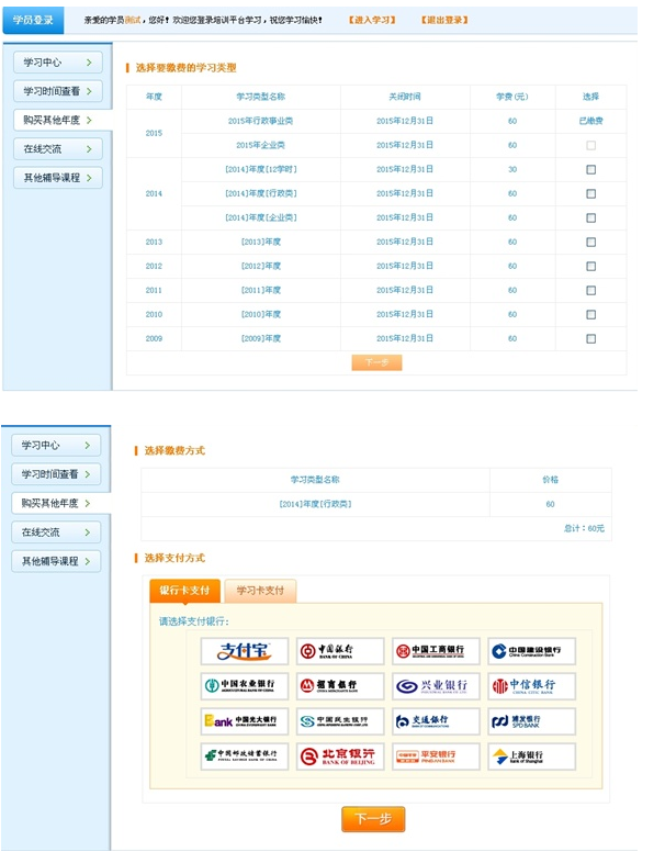 南京會計繼續教育網網上培訓