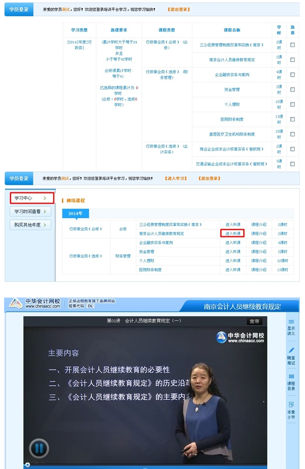 南京會計繼續教育聽課