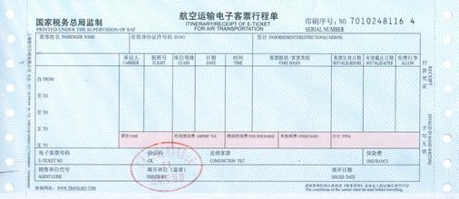 電子客票行程單可以作為報(bào)銷憑證嗎