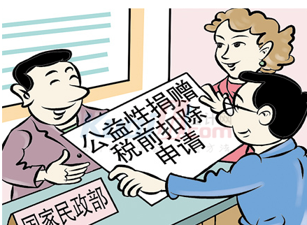 企業公益捐贈支出稅前扣除標準