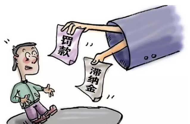 滯納金會計分錄