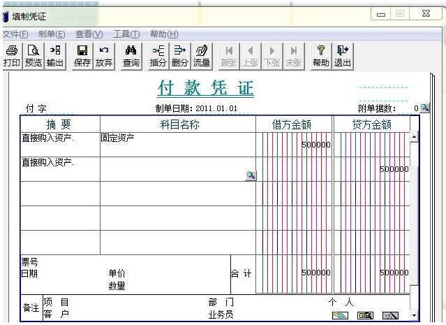 處理固定資產的會計分錄