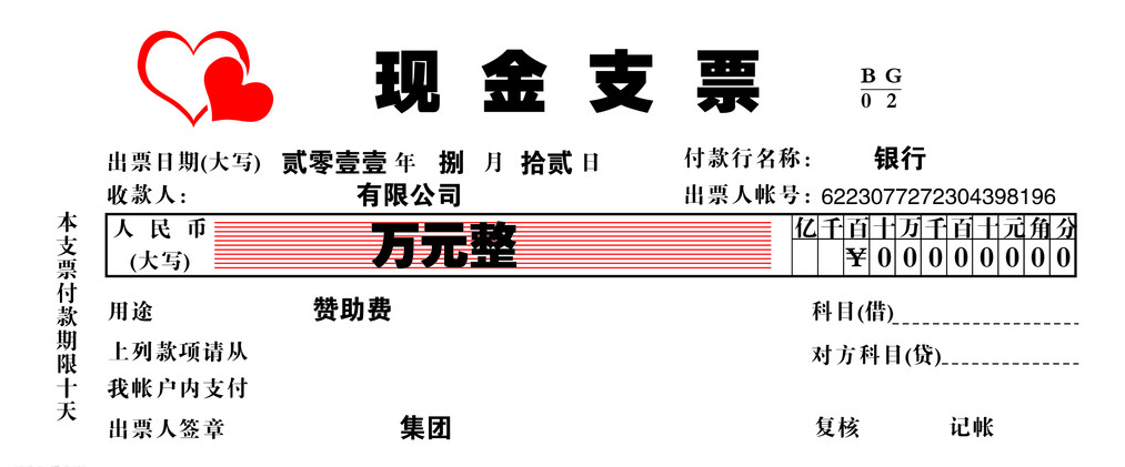 支票金額大寫規(guī)則