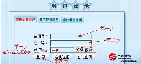 工商年檢網上申報流程
