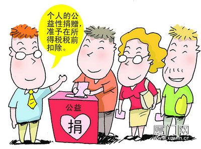 個人捐贈支出稅前扣除標準