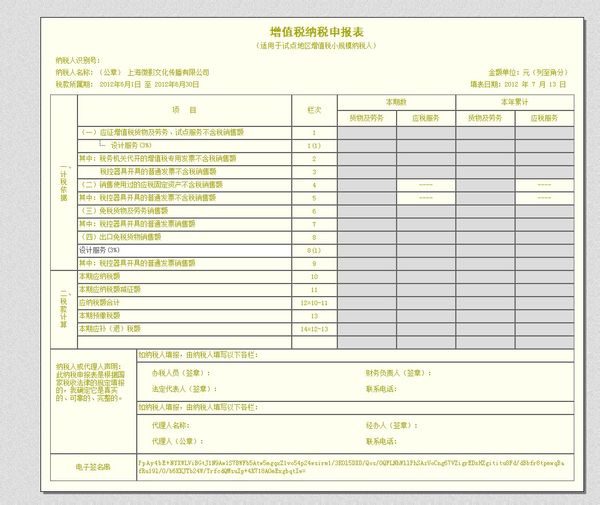 上海小規模納稅人如何報稅