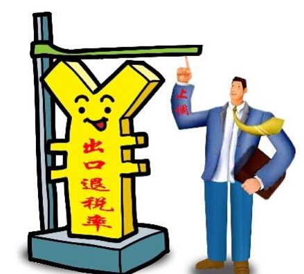我國商品的出口退稅率是多少