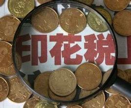 企業(yè)賬簿的印花稅如何交納？