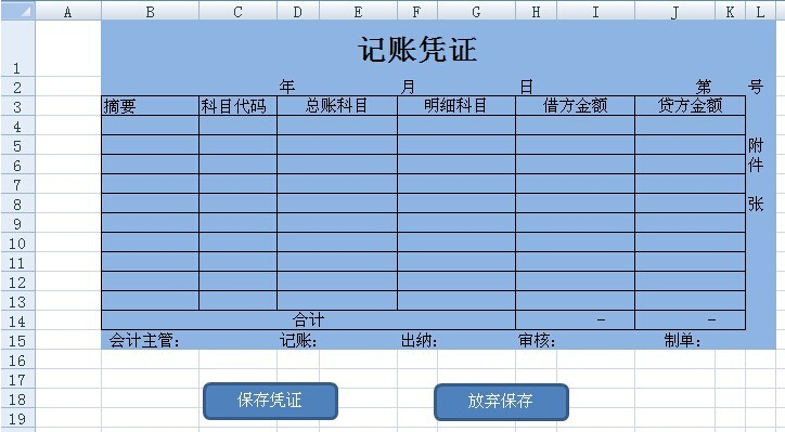 excel編制憑證分類匯總表的簡單方法