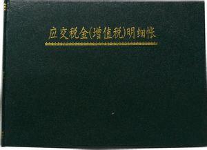 應交稅費明細賬本應該如何登記