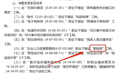 薪稅師國家承認嗎？含金量如何？