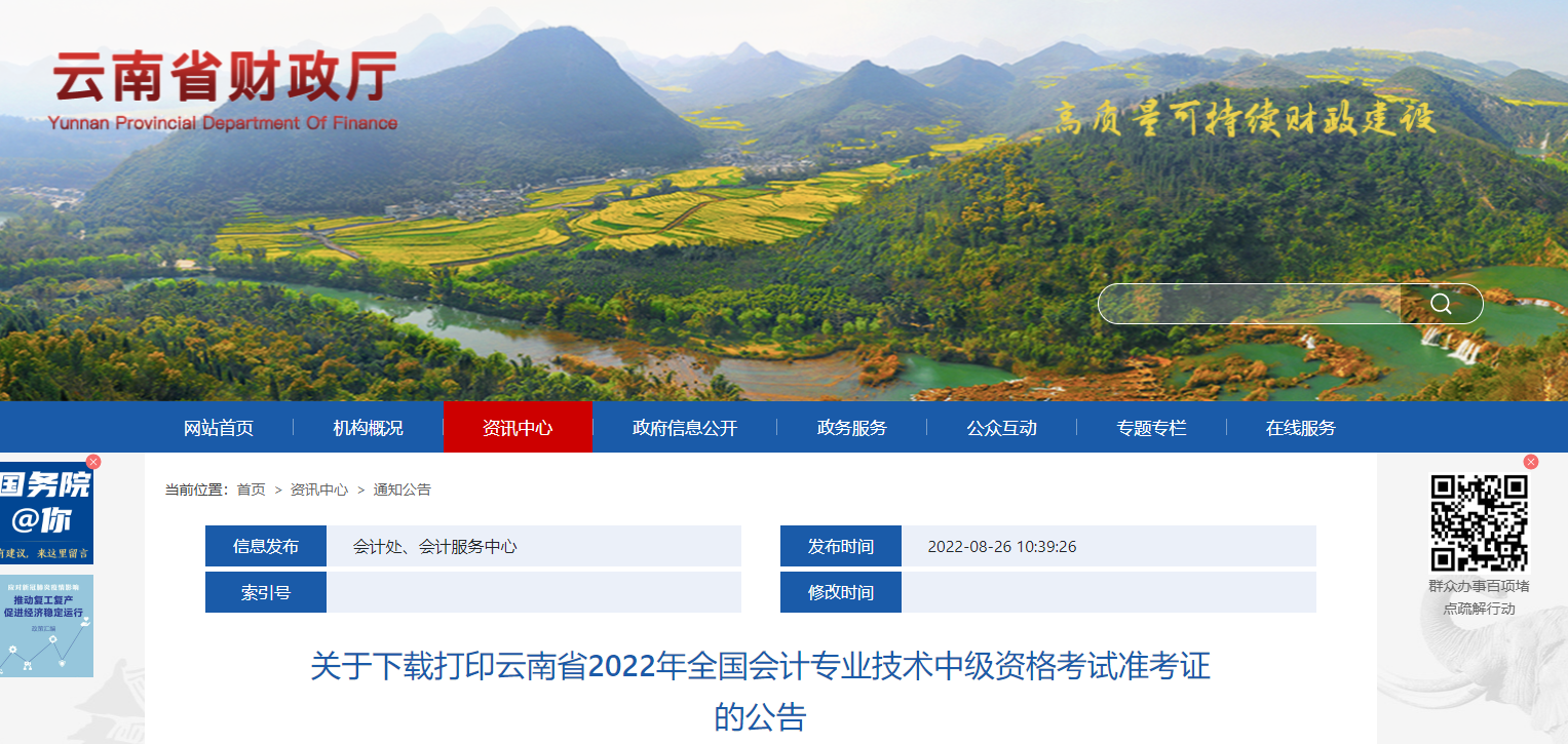 2022年云南省中級會計準考證打印時間為8月28日至9月2日