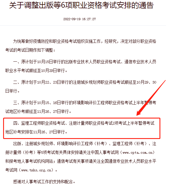 2022年吉林監理工程師考試補考時間確定