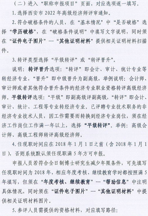 西安2022年高級經濟師評審工作通知13