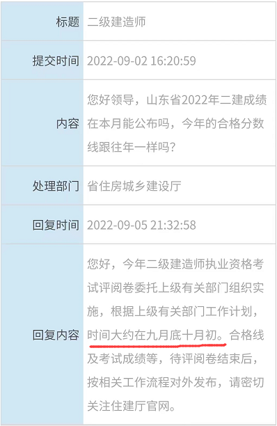 2022山東二級建造師成績公布時(shí)間