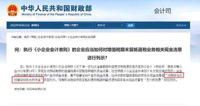 收到留抵退稅款，財務應該如何記賬呢？
