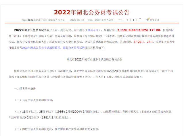 用一年英國研究生學歷回國考公務員，彎道超車的一大捷徑