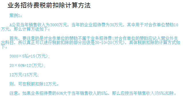 業(yè)務招待費進項稅能否抵扣？