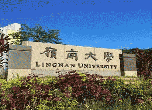 香港嶺南大學(xué)排名怎么樣？有沒(méi)有必要去香港留學(xué)鍍金
