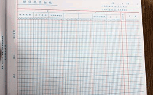 明細分類賬的登記依據