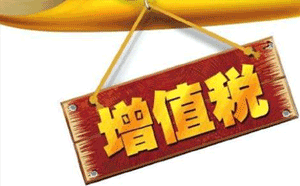 增值稅發(fā)票
