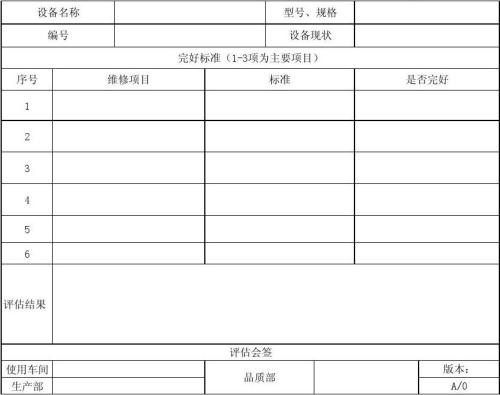 驗收單范本1