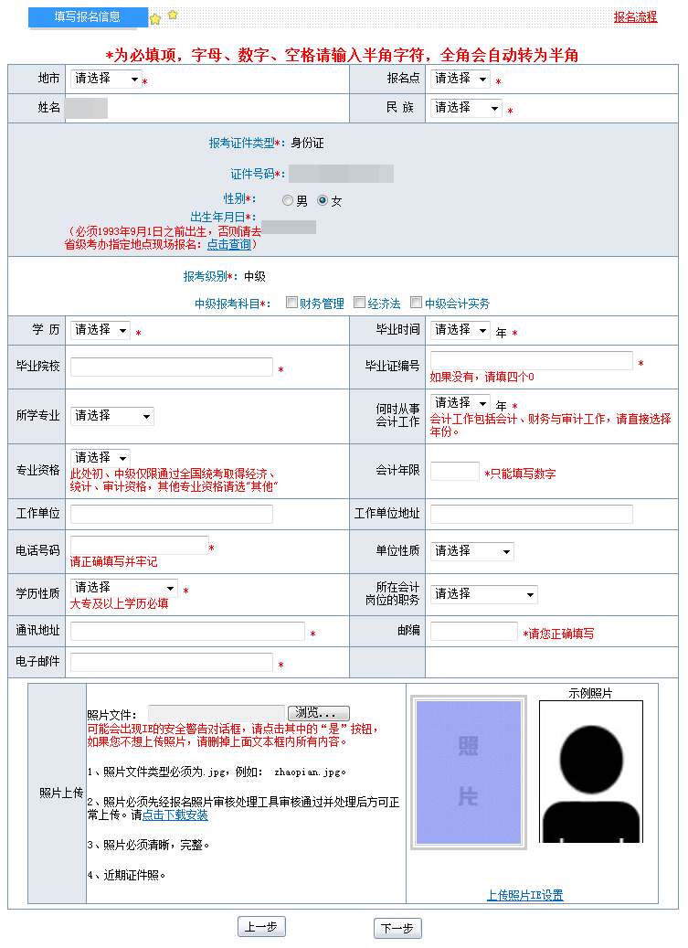 中級會計報名信息表