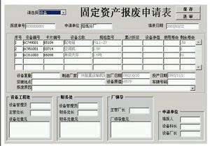 固定資產(chǎn)報廢申請表
