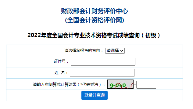西藏2022年初級會計職稱成績查詢入口