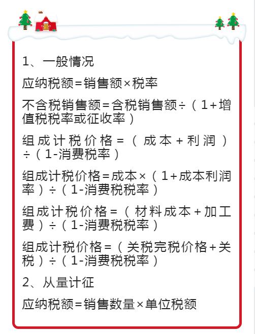 消費(fèi)稅