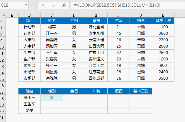 vlookup函數使用大全